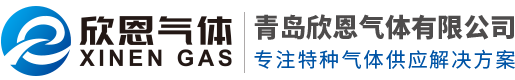 青岛欣恩气体有限公司